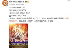泰山官方输球后4天首次更新动态，球迷差评如潮：装死？下课！